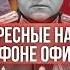 ВЗЛОМ ПОЛКОВНИКА бордели ООН страх Сирия и Украина