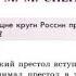 Александр I начало правления Реформы М М Сперанского