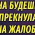 Возраст не приговор РАССКАЗ Настя Ильина