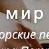 Сердце моё Владимир Петровский