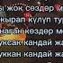 Чыныгы жуздор менен