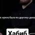 Хабиб Нурмагамедов про Успех хабибнурмагамедов мотивация успех мудрыеслова