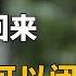 中美差距到底有多大 刚从美国回来 没去过的人可以闭嘴了 许知远 纪实风云 纪录片 鲁白