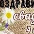 Годовщина свадьбы 34 года какая это свадьба как отметить и поздравить супруга