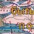 2 часть Аудиокнига Попаданцы Разве возраст может быть помехой для подвига