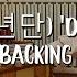 BTS 방탄소년단 DNA Karaoke With Backing Vocals Lyrics