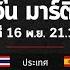 คล ปเต มไฟต ล าส ด ข นศ กเล ก บ มเด กเซ ยน VS เคว น มาร ต เนซ ศ ก RWS 16 พ ย 67