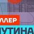 Веллер про Путина Трампа и войну с Украиной Честное слово с Михаилом Веллером