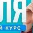 Английский язык с нуля до продвинутого Практический курс по приложению English Galaxy А2 Урок 29