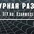 Виктор Державин Агентурная разведка Часть 4 ПГУ Ru Взаимодействие Аудиокнига