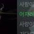 하현상 사랑이라고 말해줘