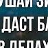 Сильный зикр повторяй это и Аллах даст успех в делах и в жизни иншаАллах Слушать дуа утром