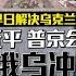 习近平普京北京会面 美国指中国不能左右逢源 八点最热报 17 05 2024