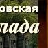 Аудиокнига Ирина Велембовская Тайна вклада Повесть все части полностью Читает Марина Багинская