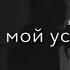 Она мой океан и я в ней тону