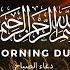 Morning Dua To Ease Your Day For Protection Blessings Rizq Tasbih Full Omar Hisham