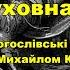 Практика медленного чтения Джон Буньян Духовная война 2 глава Душа приспосабливается