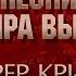 ПЕСНИ ВЛАДИМИРА ВЫСОЦКОГО ФЮРЕР КРИЧАЛ ИСПОЛНЯЕТ ГРИГОРИЙ ЛЕПС