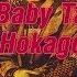 Big Baby Tape Hokage 1 ЧАС