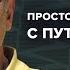 Как долго будет продолжаться СВО Саммит БРИКС Чего хочет Путин Морозов УР 16 10 24