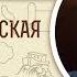 1 я Маккавейская книга Глава 14 Андрей Десницкий Ветхий Завет