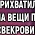 Надя собирала вещи под ухмылки свекрови и любовницы мужа А получив наследство