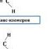 ПРОСТРАНСТВЕННАЯ ИЗОМРИЯ АЛКЕНОВ