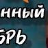 СУДЬБОНОСНОЕ ПРОРОЧЕСТВО КАК ИЗМЕНИТСЯ ВАША ЖИЗНЬ В ОКТЯБРЕ Гадание Таро