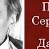 Даниил Андреев Валерий Бондаренко 2011 год