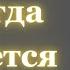 Мужу я так не разрешаю а тебе можно Интересные истории измен аудио рассказ Evren