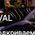 SHOOVAL Мы открываем бизнес Killer Joez Remix