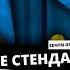 Пираты кабаки и путаны Как выглядит Находка Алексей Жаров НЕстендап