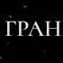 Буктрейлер За гранью дозволенного Holly Moll LitNet
