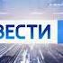 Начало Вести Воронеж в утреннем оформлении Россия 1 ГТРК Воронеж 19 05 2023 9 00