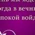 День воскресный чудный гость