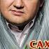 ИГОРЬ СЛУЦКИЙ САХАЛИН ДУШЕВНАЯ ПЕСНЯ