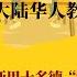 我当了一辈子心理医生 大陆华人教授讳疾忌医 亚里士多德 四因说 我的目的究竟是什么 世界的中国 20240822