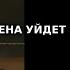Ушла жена не гоните паражняк твоя жена уйдет в 100 случаях