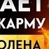ПЛОХОЕ УЙДЕТ НАВСЕГДА Чистка родовой кармы и Очищение ДЕРЕВА РОДА Исцеление Звуком