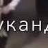 как танцует джиги джага