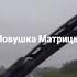 Капкан из кладбища охотник гаввах энергия