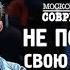 ПРЕМЬЕРА Спектакль Не покидай свою планету