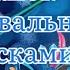 Новорічний танок з карнавальними масками Новорічний карнавал 2021р Старша група дитячийсадок