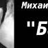 Зощенко баня
