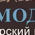 Сергей Довлатов Чемодан ч 4 Офицерский ремень аудиокнига читает Владимир Успенский