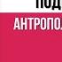 Виртуальная встреча книжного клуба Подросток и школа антропология выживания