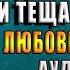 Единственная для оборотня и теща в нагрузку Любовное фэнтези Франциска Вудворт Аудиокнига