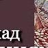 Тяжесть Кармы и Работа над Взаимоотношениями РД и БП Элизабет Профет