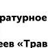 1 класс Литературное чтение А Плещеев Травка зеленеет