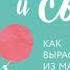 Мама и сын Как вырастить из мальчика мужчину